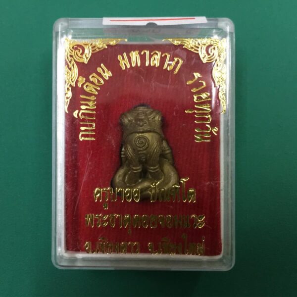 พญากบกินเดือนรุ่น 2 เนื้อสตางค์ - Image 6