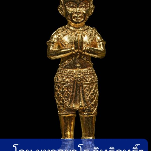 เจ้าขาโจ๋กุมารทองรุ่นแรก เนื้อทองฝาบาตร หลวงพ่อชู วัดทัพชุมพล จ.นครสวรรค์ ปี 2564 - Image 9