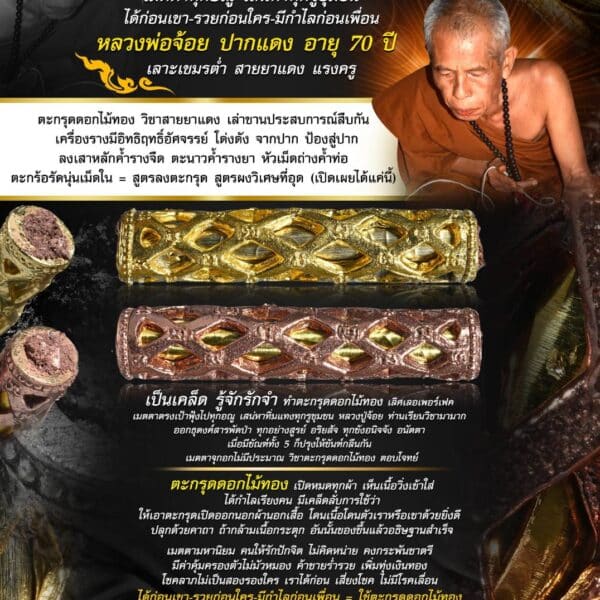 ตะกรุดดอกไม้ทอง (ตะกรุดดอกทอง) เนื้อกะไหล่นาค - Image 2