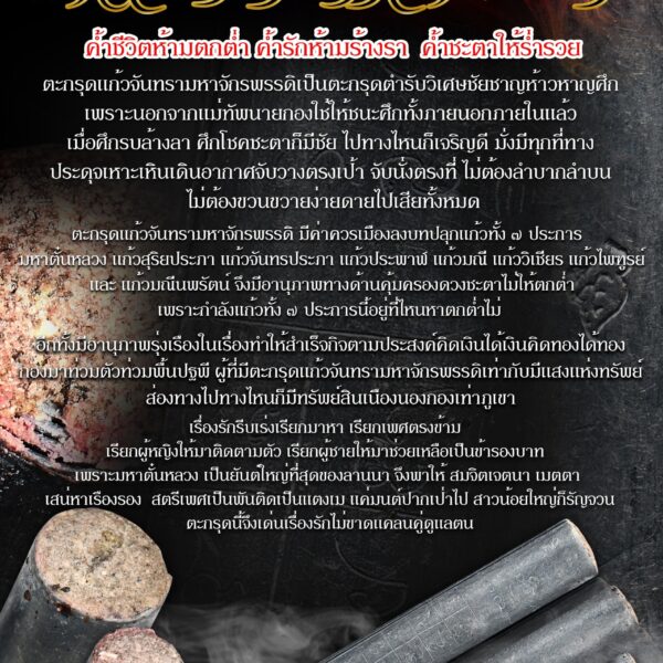 ตะกรุดแก้วจันทรามหาจักรพรรดิ ดอกครูเล็ก ยาว 3 ซม. ค้ำชีวิตห้ามตกต่ำค้ำรักห้ามร้างรา ค้ำชะตาให้ร่ำรวย ครูบาอินแก้ว วัดพระธาตุดอยธีมู จ.ตาก - Image 8