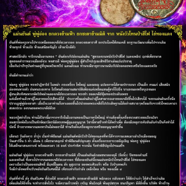 แผ่นยันต์พู่พู่อ่อง ยกดวงข้ามฟ้า ยกชะตาข้ามมิติ จากหนังวัวโทนป่าสีไฟ ไข่ทองแดง ลป.สยาก๊วนพระชะยะวัดพระบาทผาผึ้ง จ.ลำพูน - Image 3