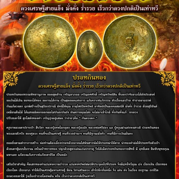 ปรอทกินทอง ดวงเศรษฐีสายแข็ง มั่งคั่ง ร่ำรวย เร็วกว่าดวงปกติเป็นเท่าทวี ครูบาปราบป่าวัดนาหวาย อ.เชียงดาว จ.เชียงใหม่เสก - Image 5