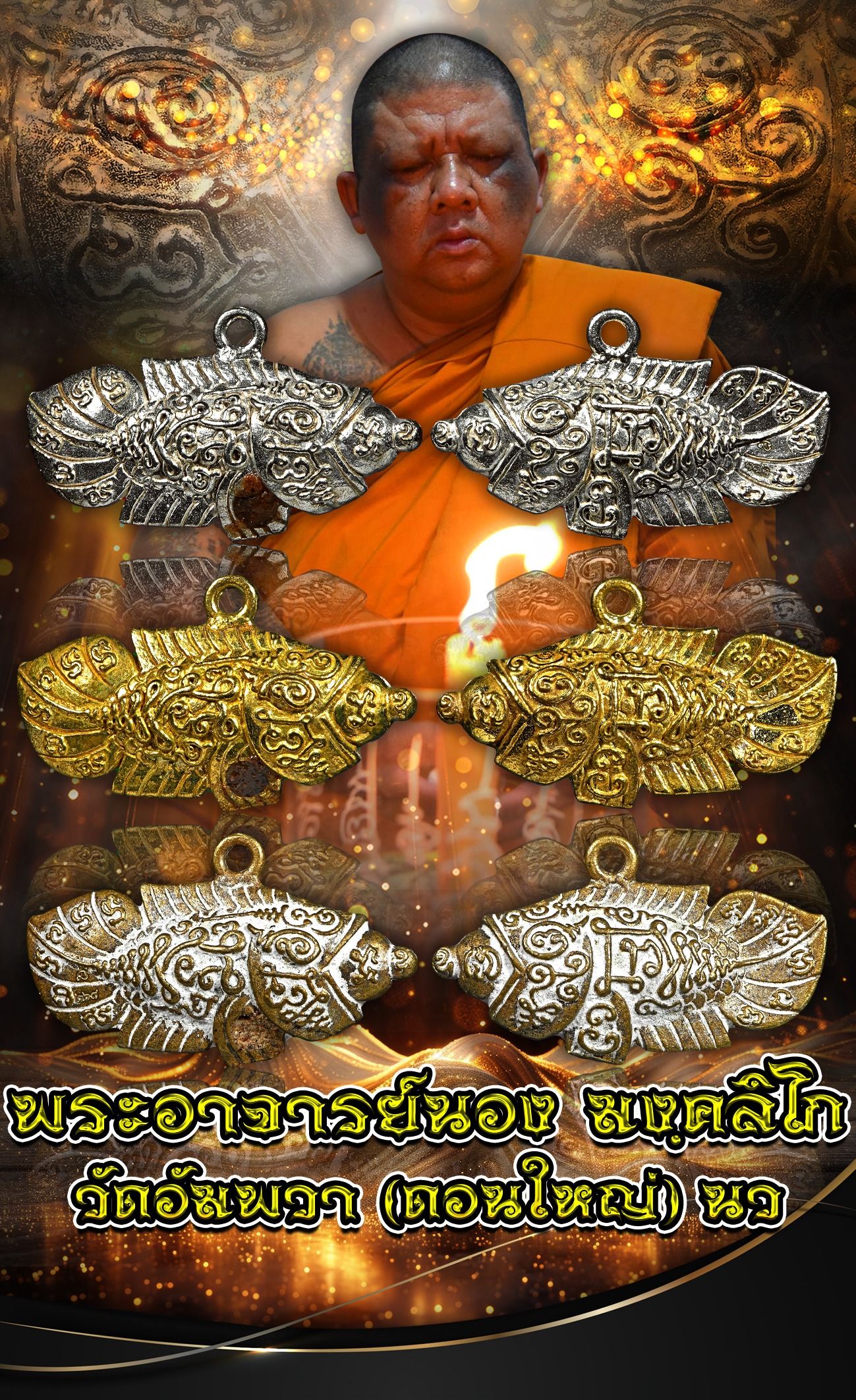 ปลาหมอ อมไข่ เนื้อทองผสมหล่อติดช่อโบราณ ทรัพย์ตกจากฟ้า เทวดาประทานทรัพย์ พระอาจารย์นอง มงฺคลิโก วัดอัมพวันดอนใหญ่ ตำบลหนองกรด จังหวัดนครสวรรค์ - Image 9