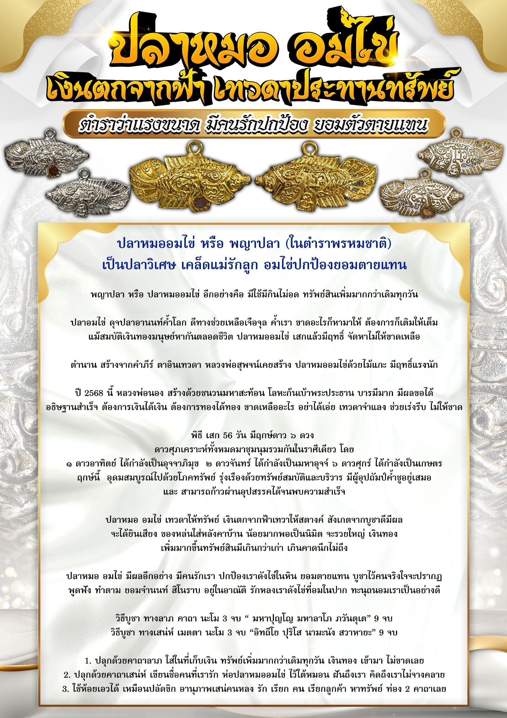 ปลาหมอ อมไข่ เนื้อทองผสมหล่อติดช่อโบราณ ทรัพย์ตกจากฟ้า เทวดาประทานทรัพย์ พระอาจารย์นอง มงฺคลิโก วัดอัมพวันดอนใหญ่ ตำบลหนองกรด จังหวัดนครสวรรค์ - Image 7