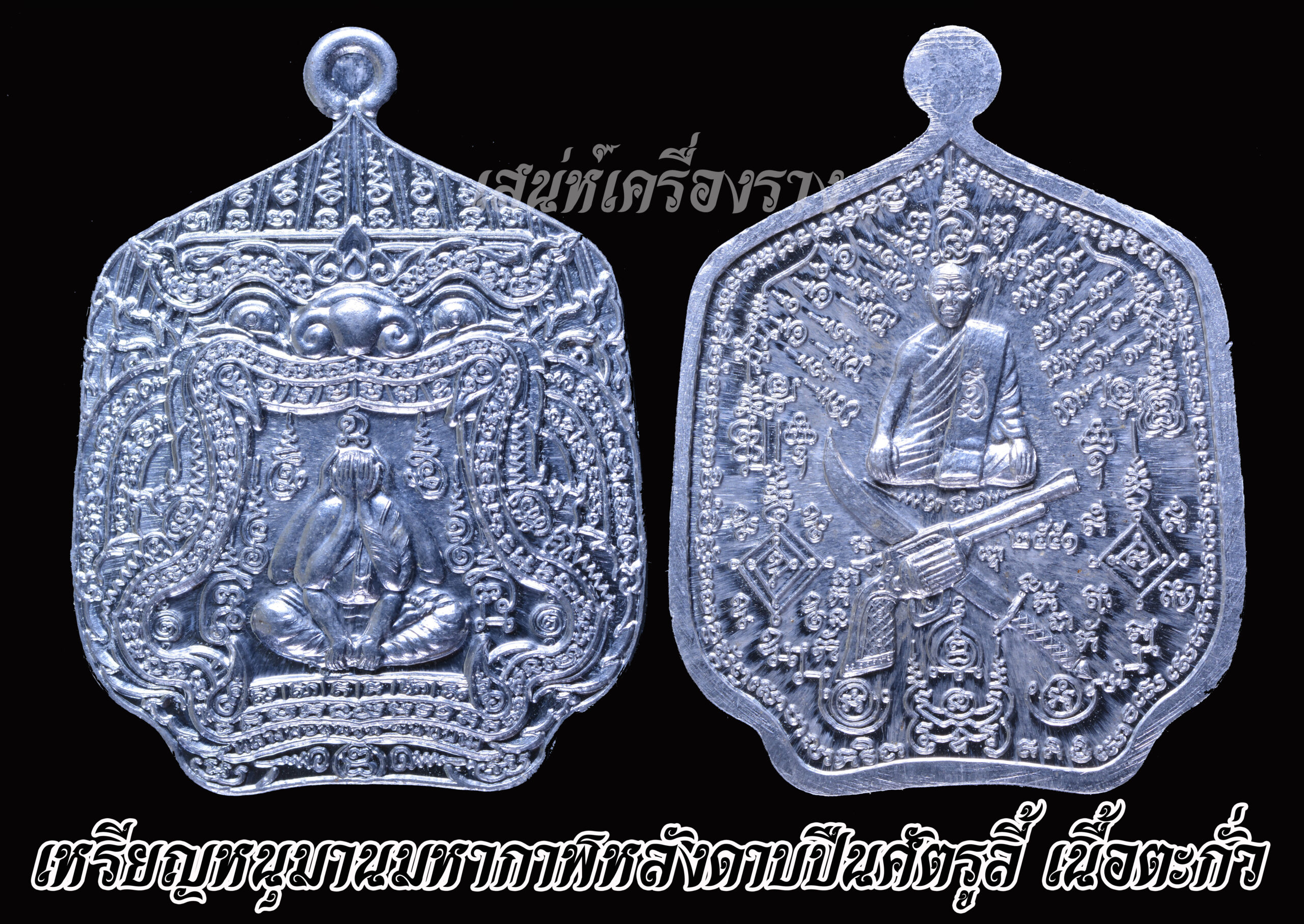 เหรียญหนุมานมหากาฬ เนื้อตะกั่ว หลังดาบปืนศัตรูลี้ หลวงพ่อสุพจน์ วัดศรีทรงธรรม จังหวัดนครสวรรค์เสก - Image 5