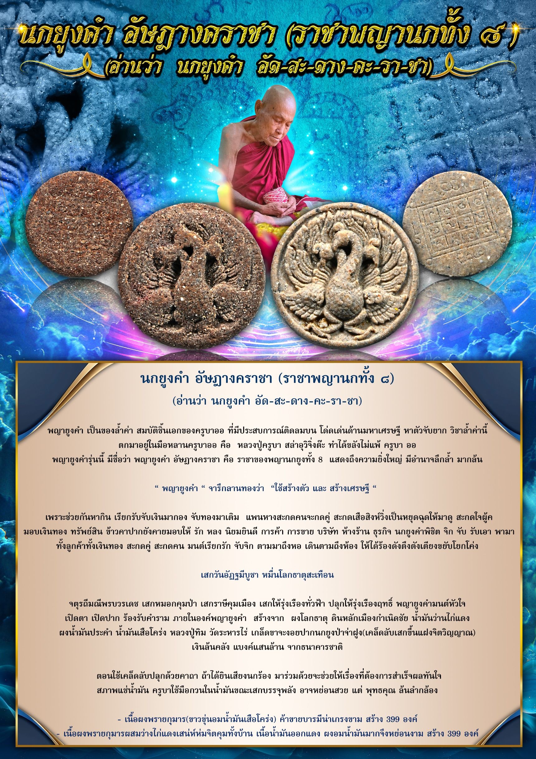 นกยูงคำ อัษฎางคราชา (ราชาพญานกทั้ง ๘ ) เนื้อผงพรายกุมาร(ขาวขุ่นอมน้ำมันเสือโคร่ง) ค้าขายบารมีน่าเกรงขาม หลวงปู่ครูบา สล่าอุวิจิ่งต๊ะ สำนักสงฆ์พระธาตุดอยจอมแวะ อ.เชียงดาว จ.เชียงใหม่ ปลุกเสก - Image 6